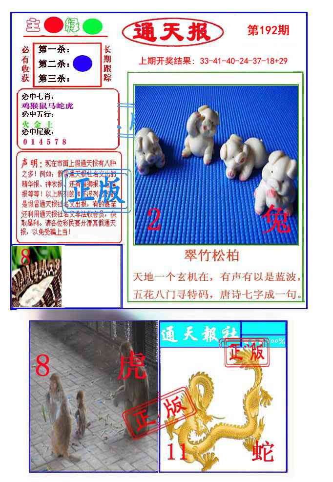 192期通天杀波图1[图]