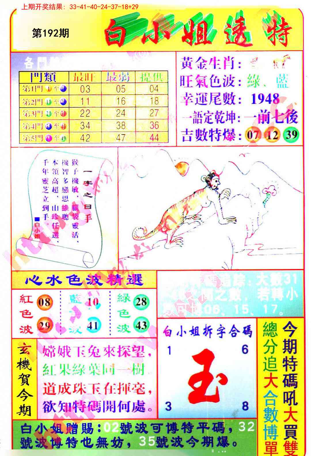 192期白小姐透特[图]