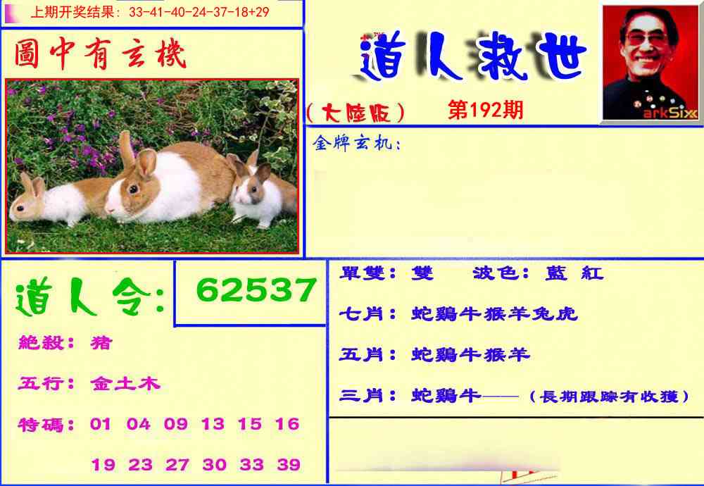 192期道人救生报[图]