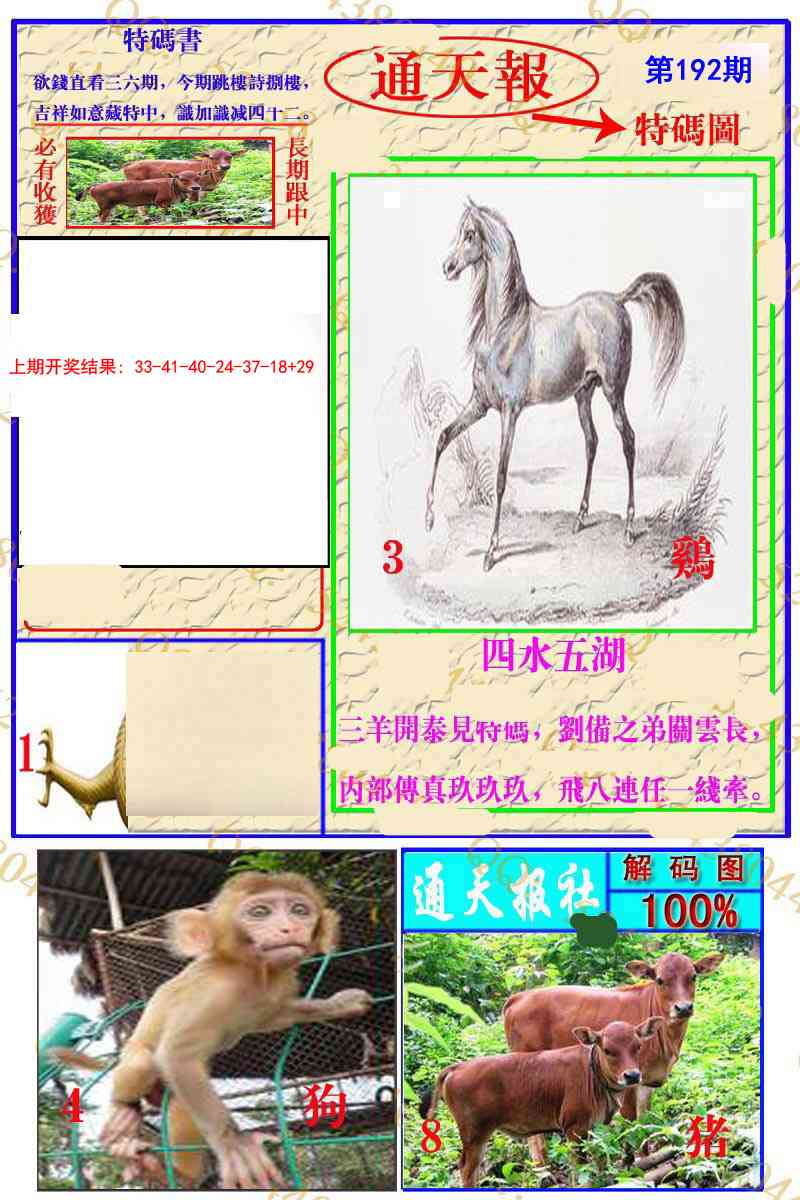 192期通天特解图[图]