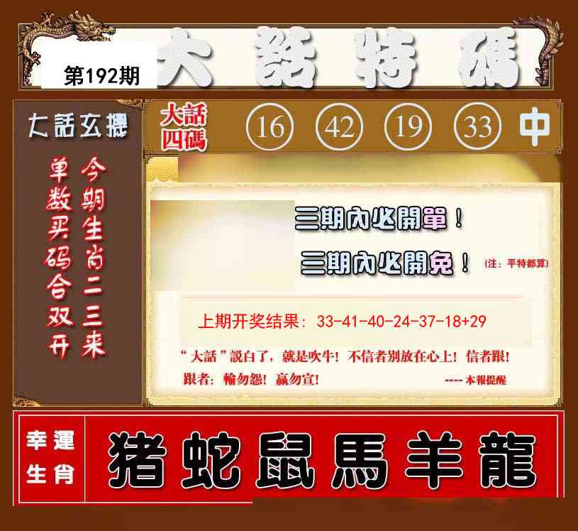 192期大话特码[图]