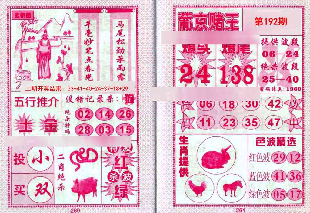 192期葡京赌王[图]