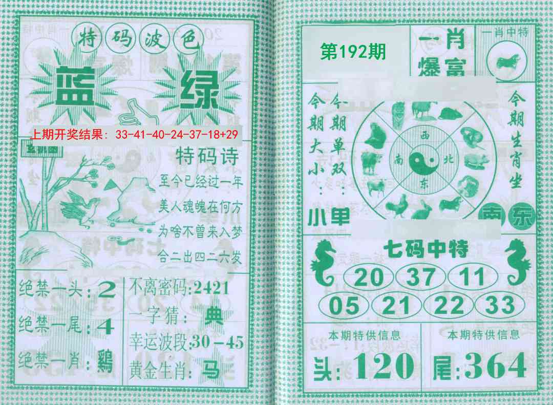 192期一肖爆富[图]