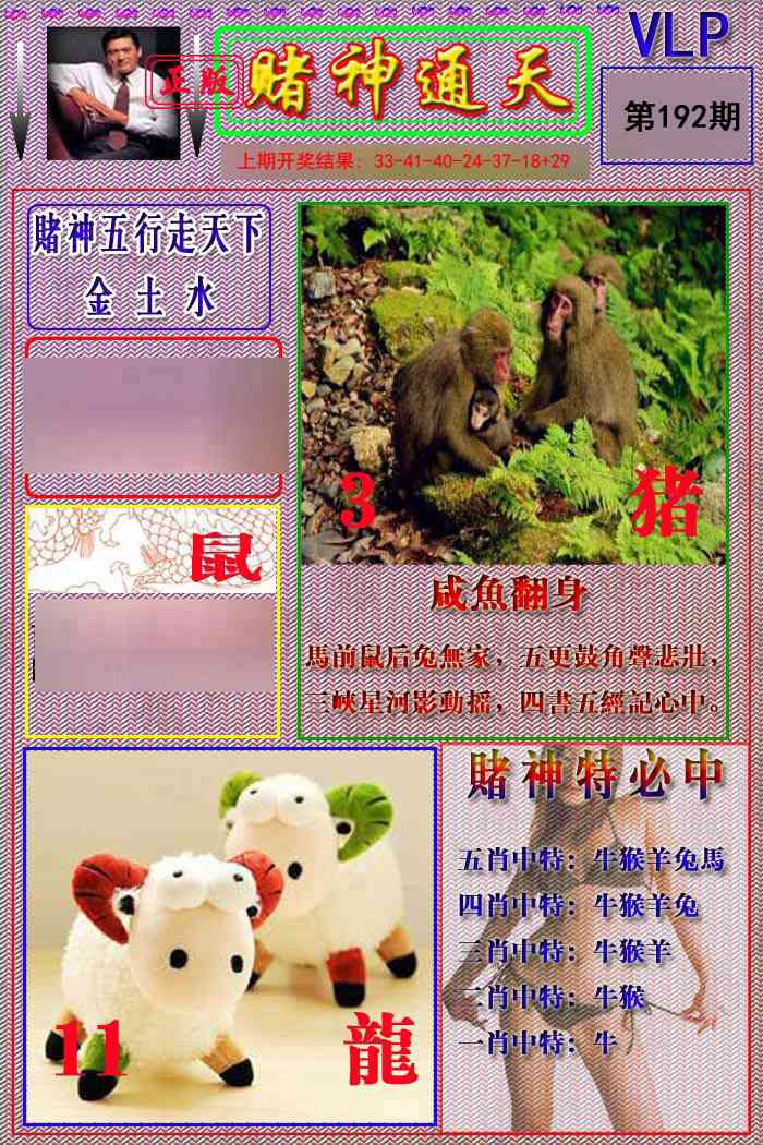 192期赌神通天报[图]