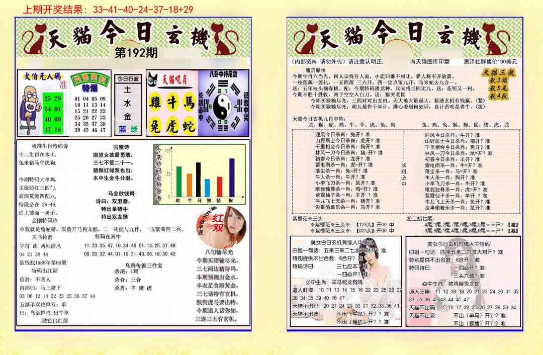 192期今日玄机图B[图]