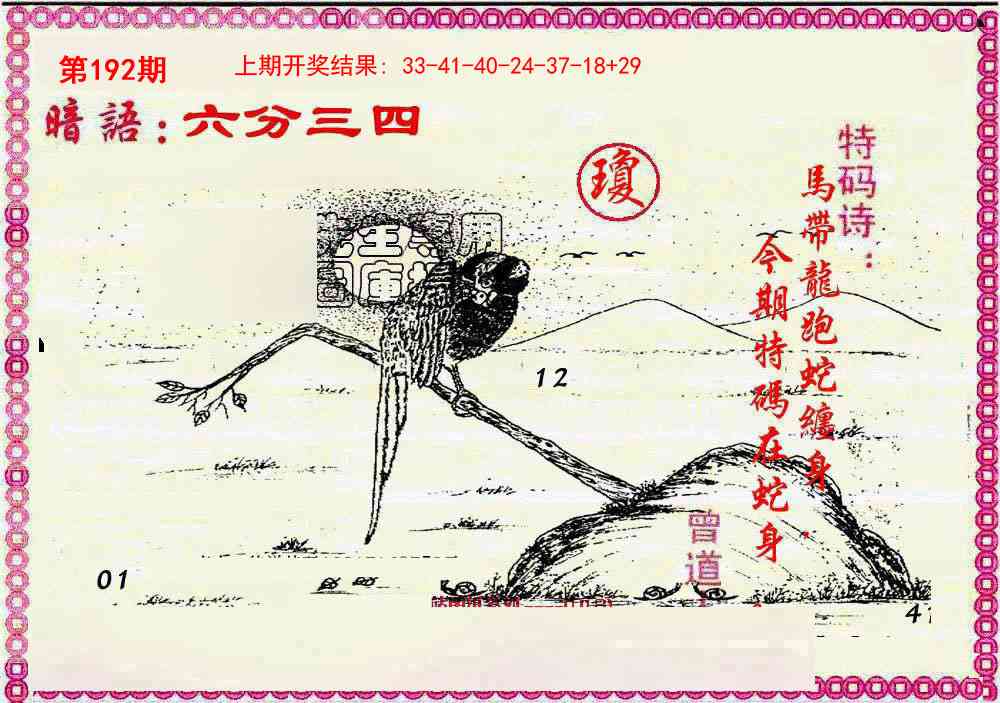 192期新暗语报[图]