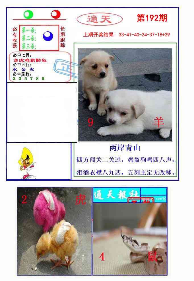 192期通天杀波图2[图]