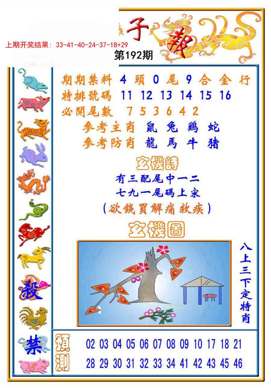 192期太子报[图]