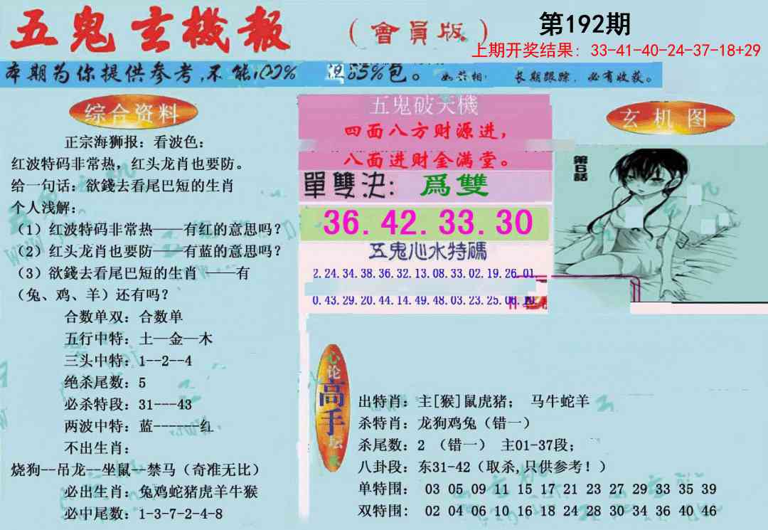 192期新五鬼玄机[图]