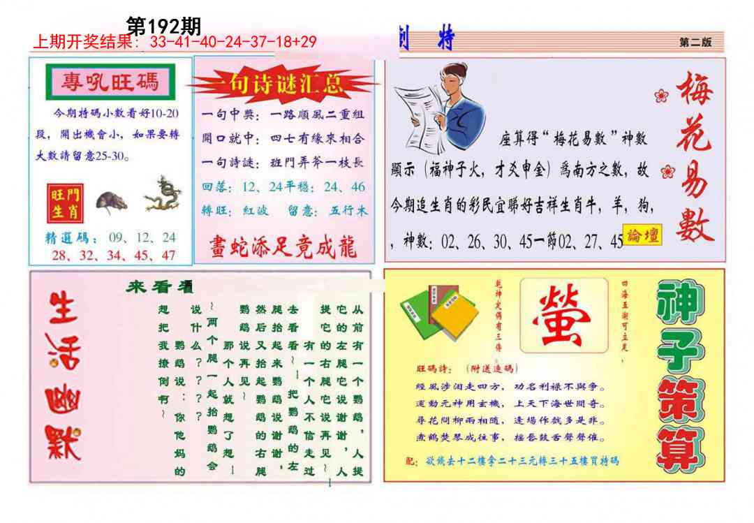 192期九龍创特B(推荐)[图]