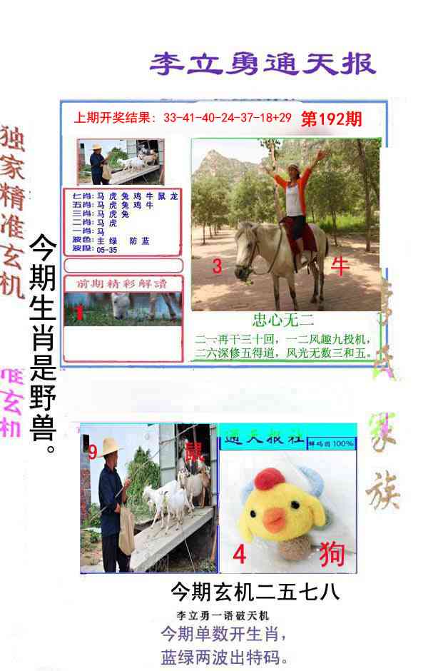 192期李立勇通天报[图]