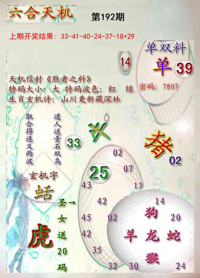 192期天机报[图]