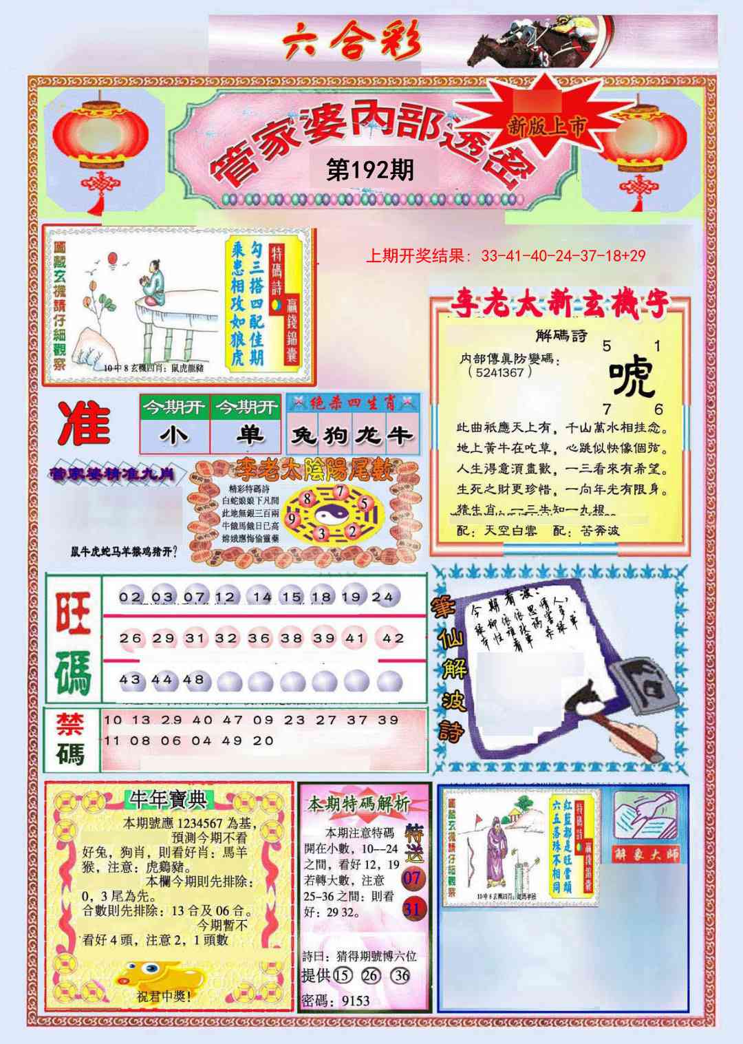 192期管家婆内部透密[图]