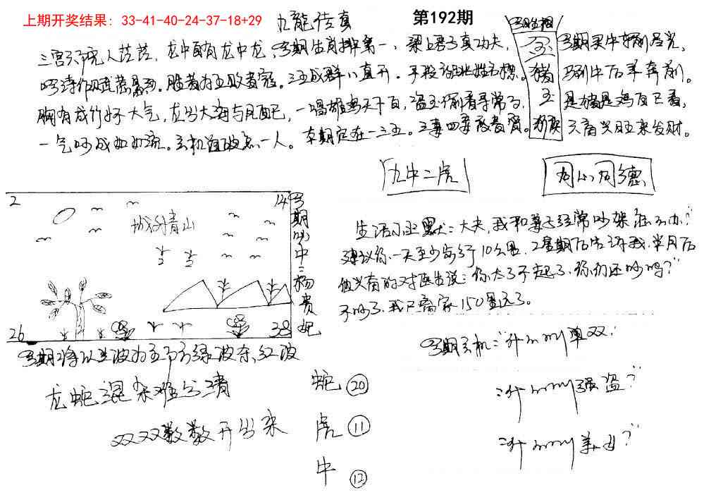 192期手写九龙内幕[图]