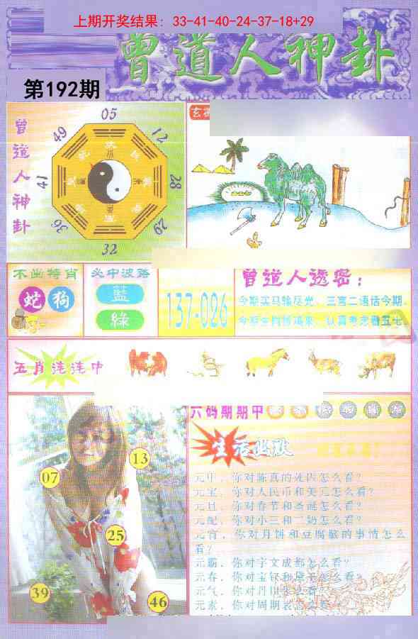 192期曾道人透特[图]