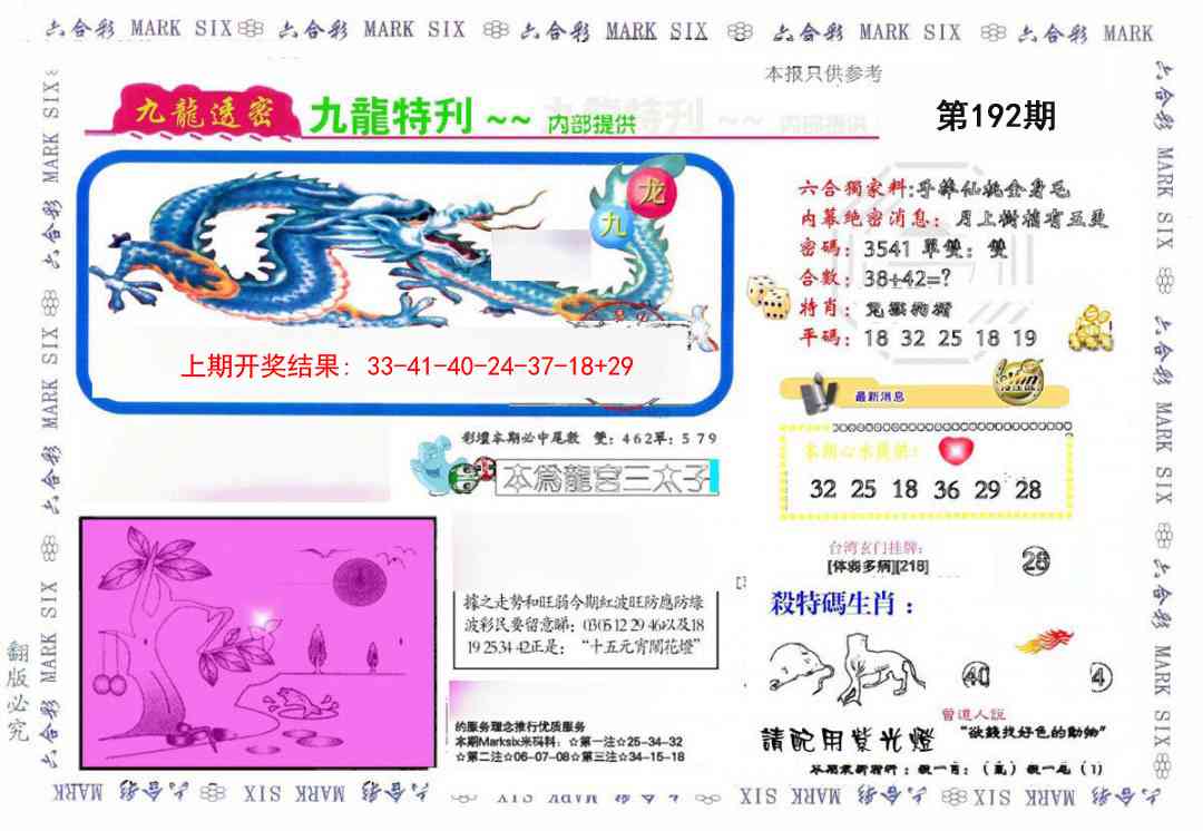 192期九龙特新刊[图]
