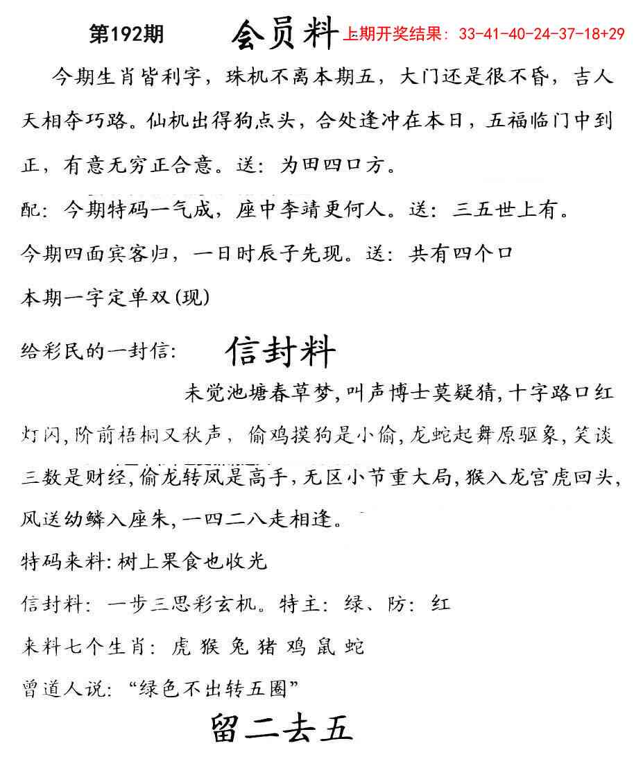 192期彩民信封[图]