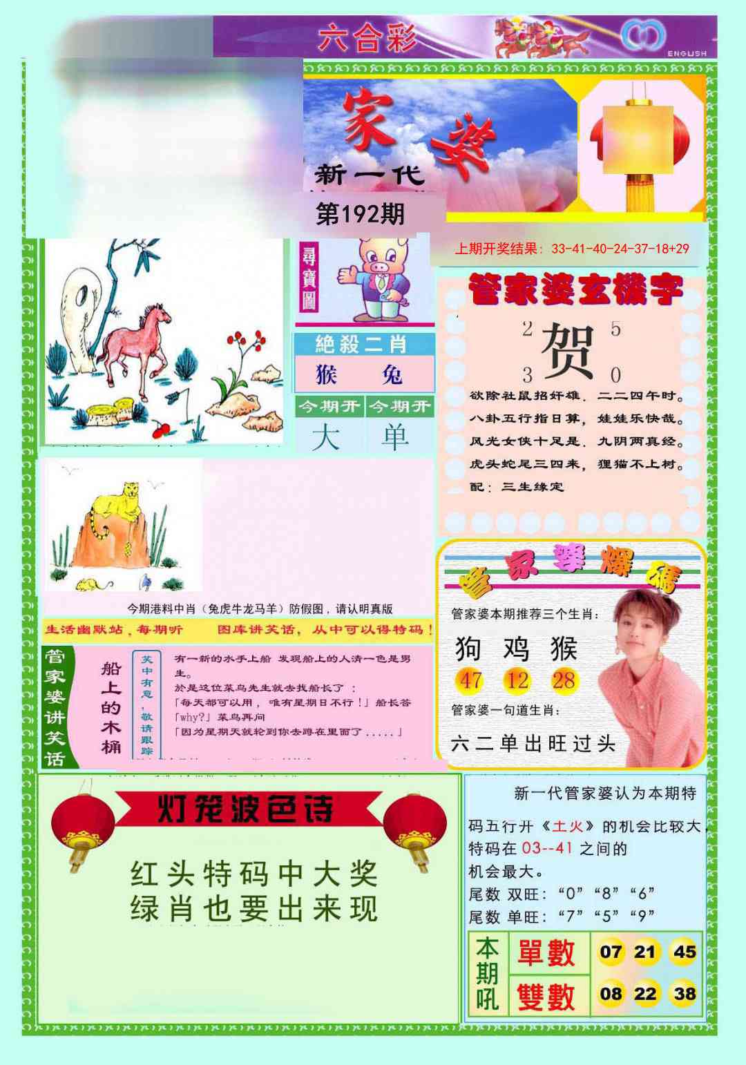 192期新一代管家婆[图]