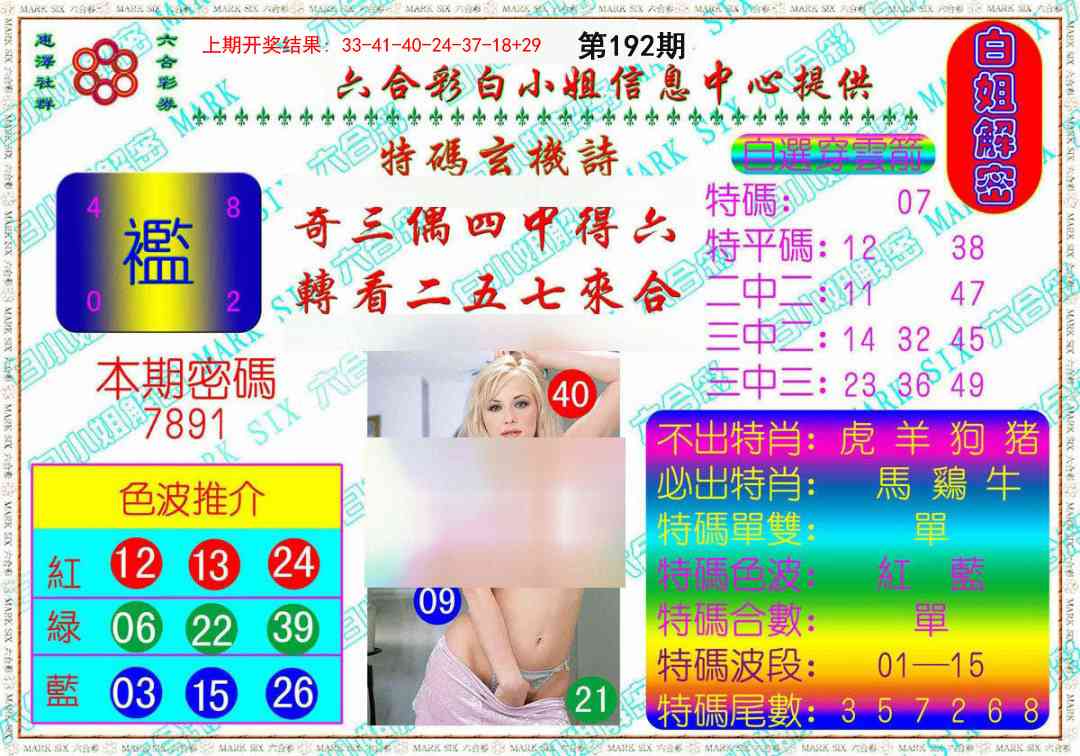 192期白姐解密[图]