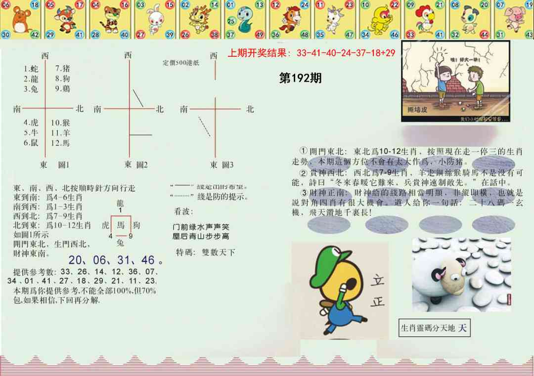 192期正版澳门足球报[图]