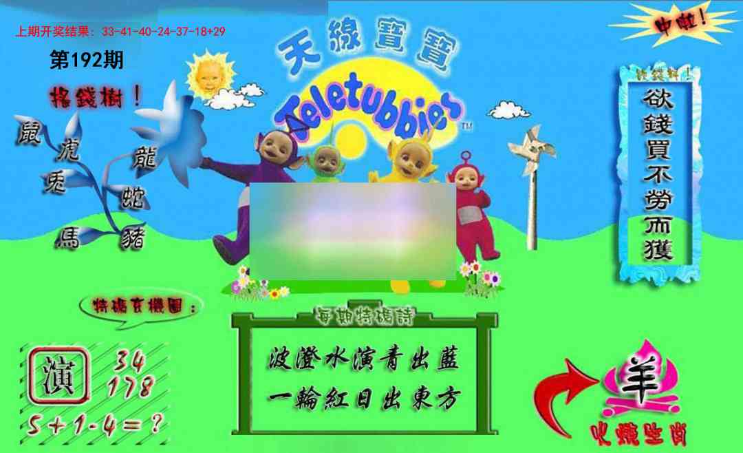 192期正版天线宝宝A[图]