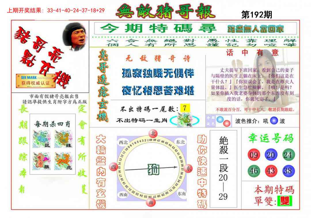 192期无敌猪哥[图]