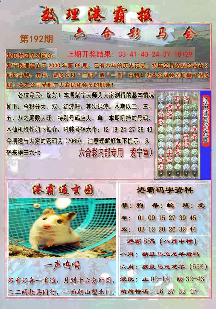 192期港霸报[图]