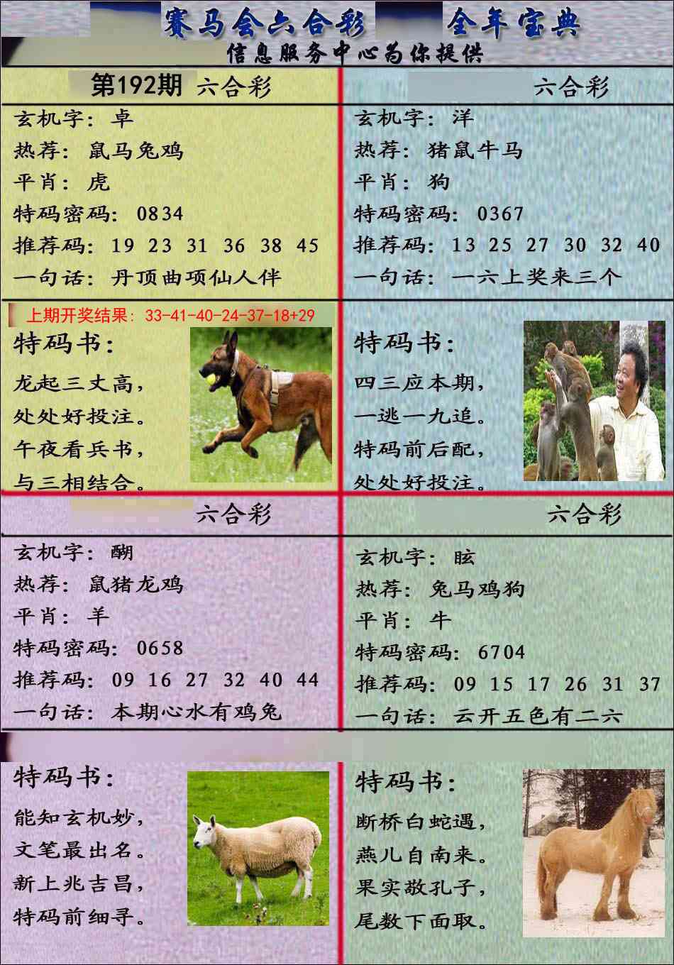 192期宝典报[图]