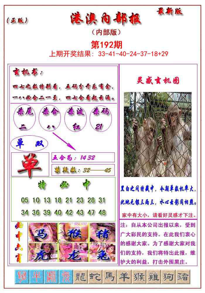 192期港澳报[图]