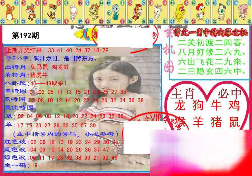 192期特码生肖图[图]