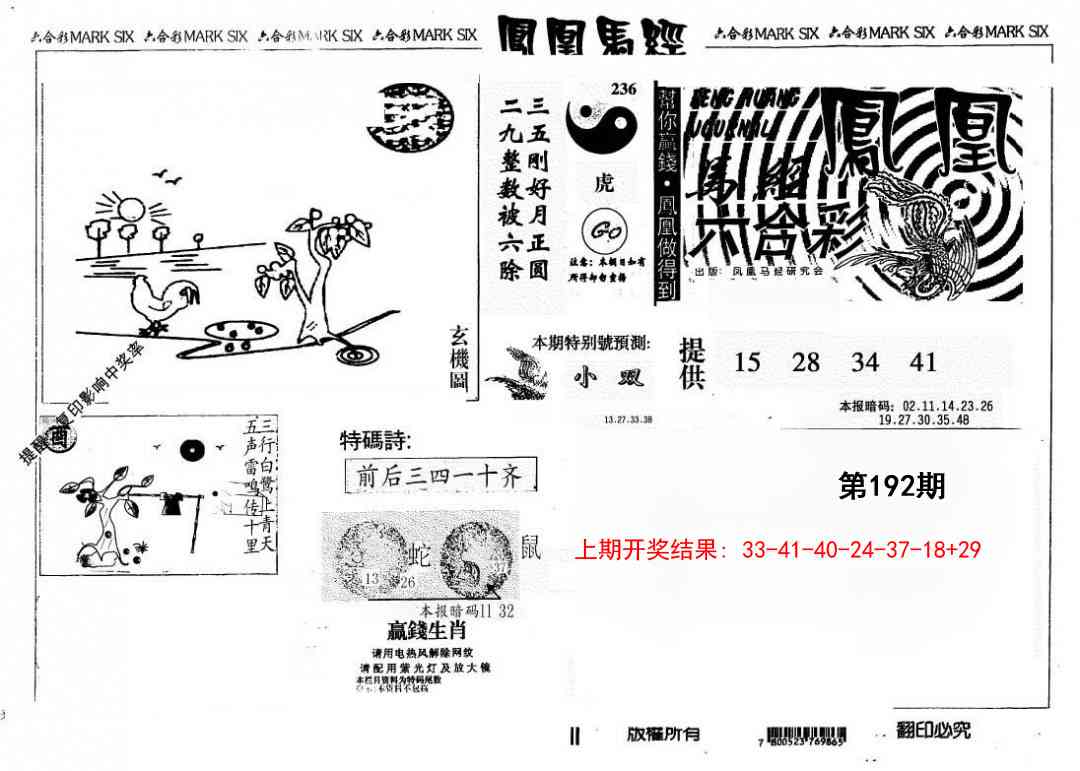 192期另版凤凰马经[图]