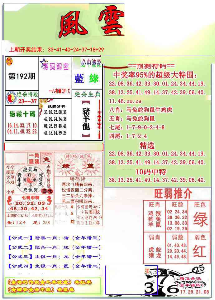 192期风云榜[图]