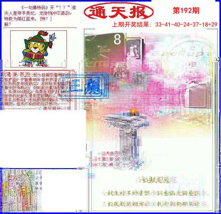 192期另通天报[图]