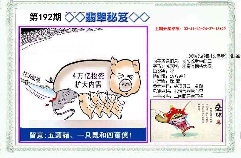 192期另翡翠秘笈[图]