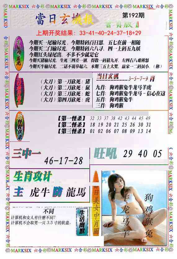 192期当日玄机-2[图]