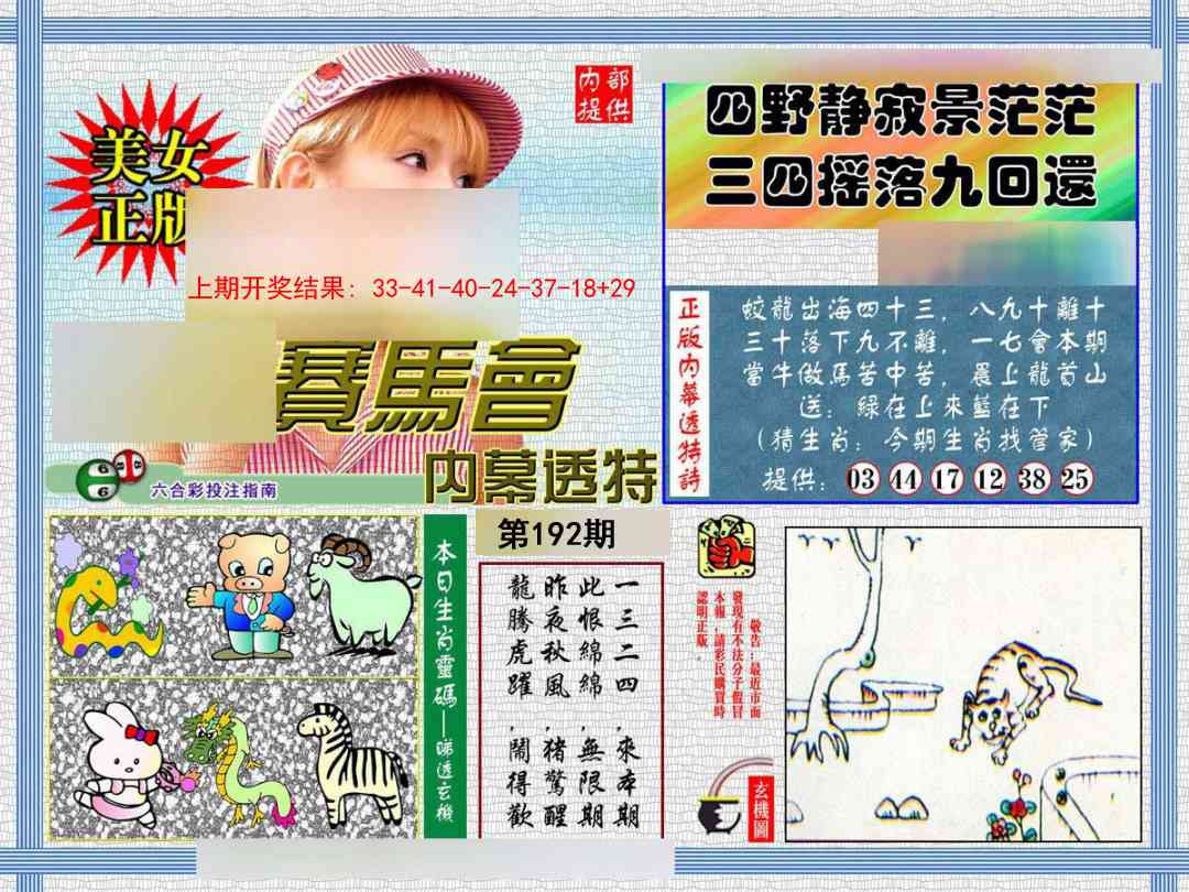 192期内幕透特[图]