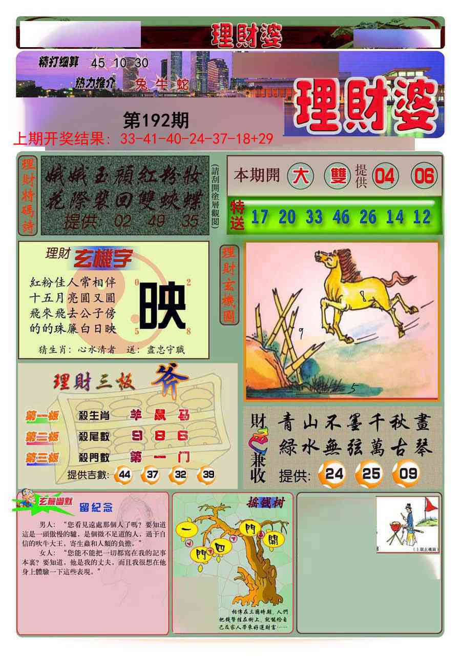 192期理财婆[图]