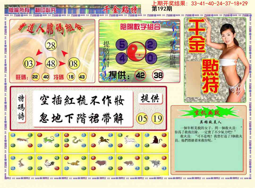 192期千金点特B[图]