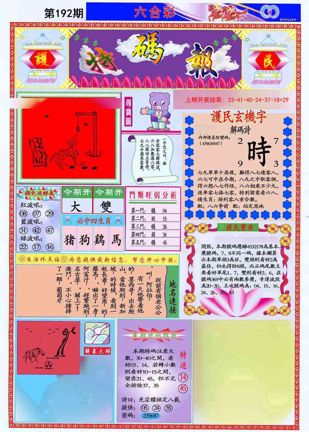 192期九龍特码报(推荐)[图]