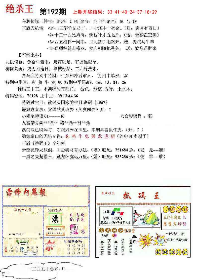 192期蓝天报(绝杀王)[图]