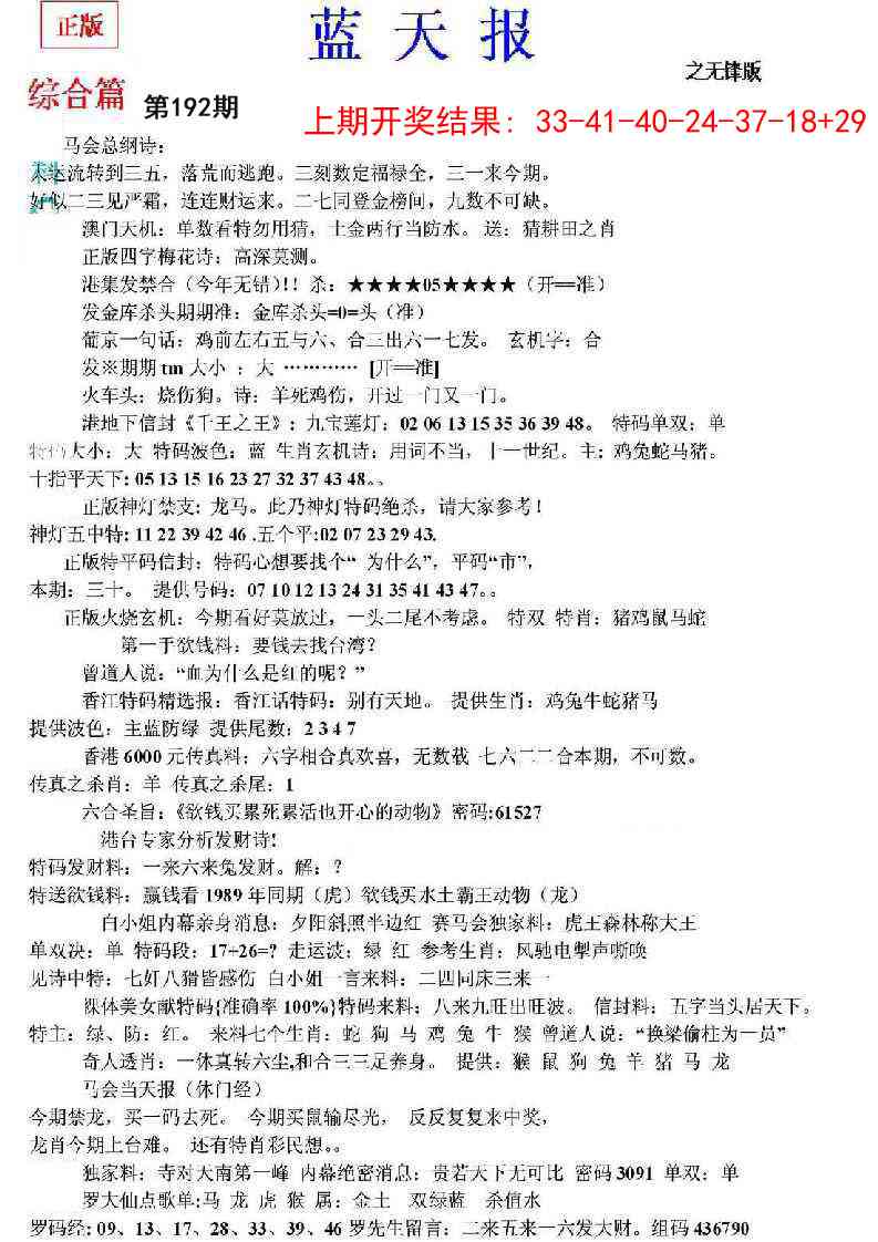 192期蓝天报(之无锋版)[图]