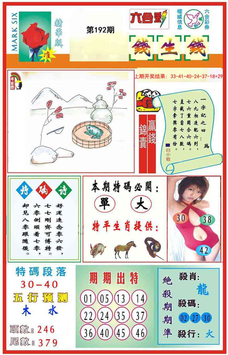 192期九龍钱生钱(推荐)[图]