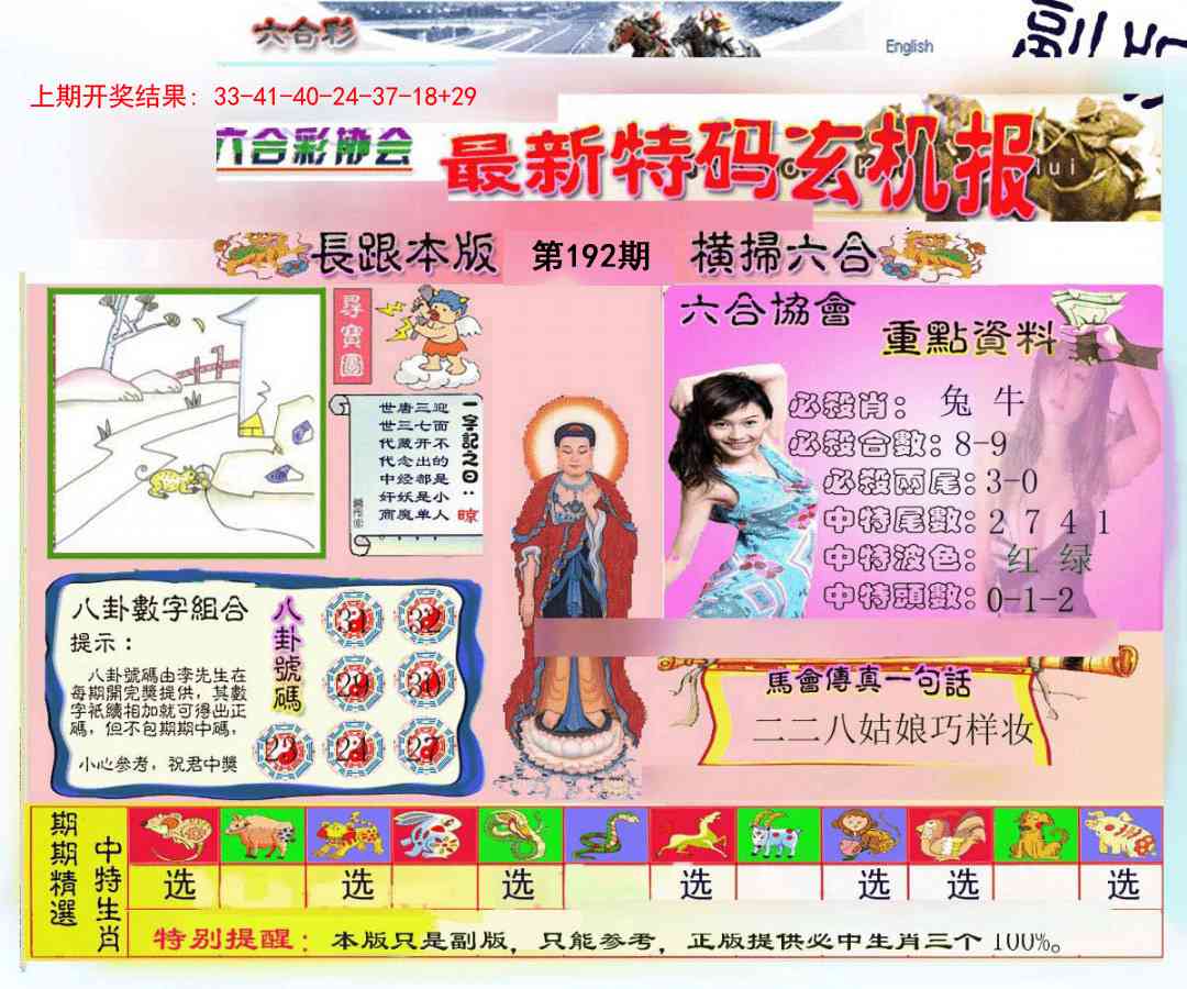 192期九龍内幕玄机报[图]