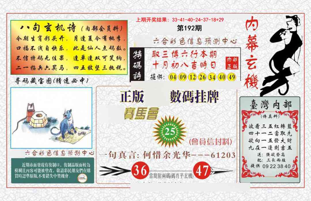 192期内幕玄机报[图]
