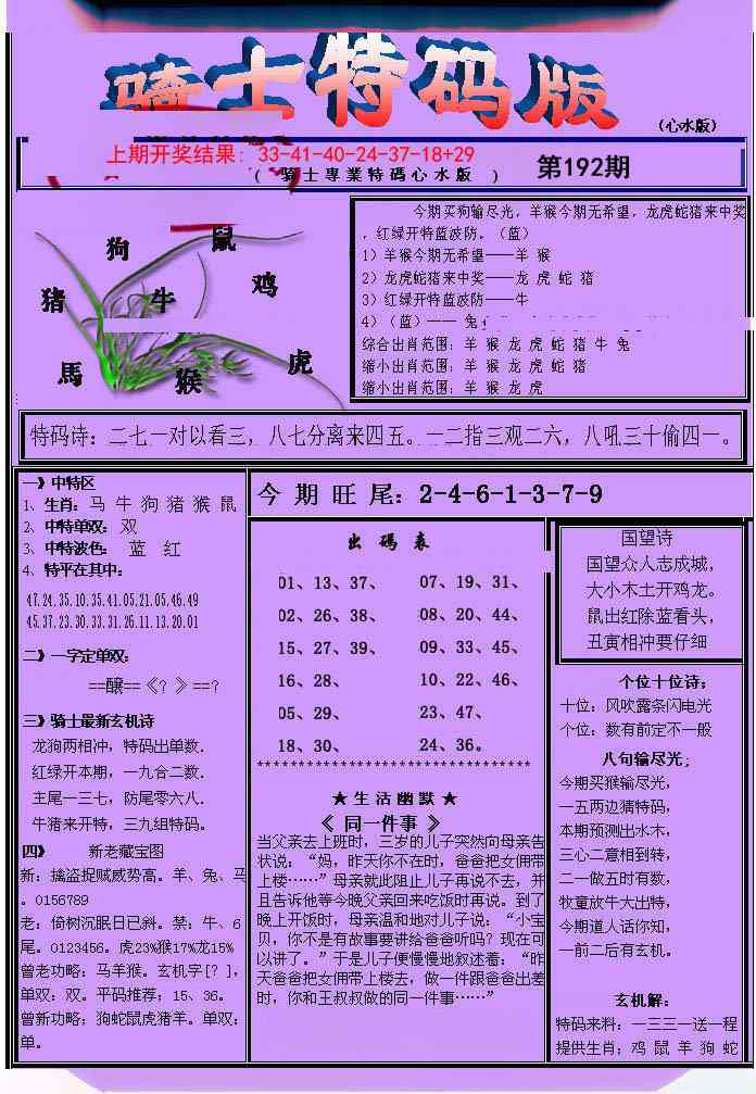 192期骑士特码版[图]