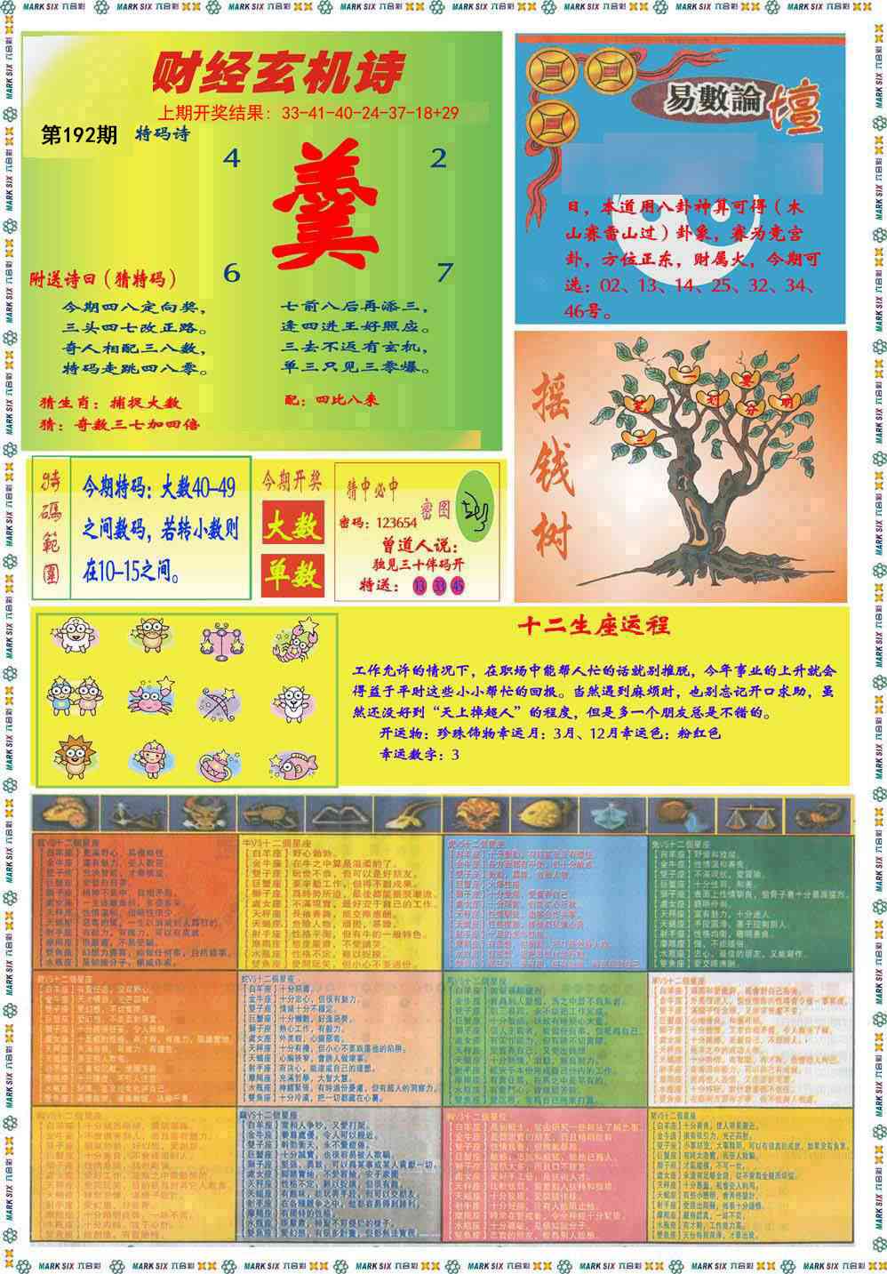 192期九龍赌经B(推荐)[图]