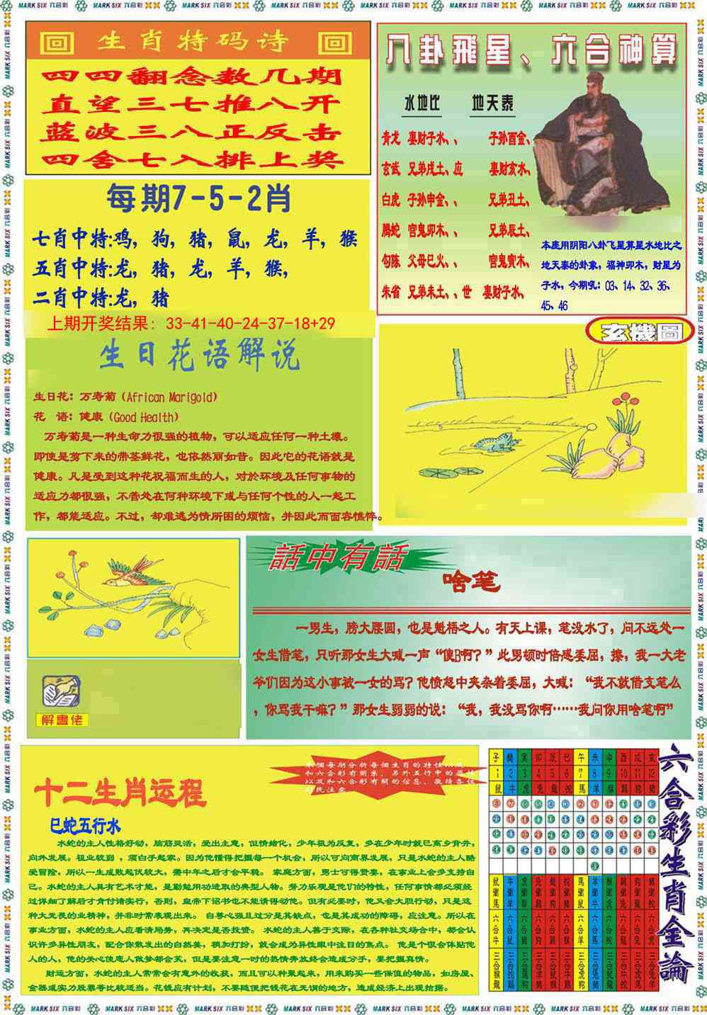 192期九龍马经B(推荐)[图]