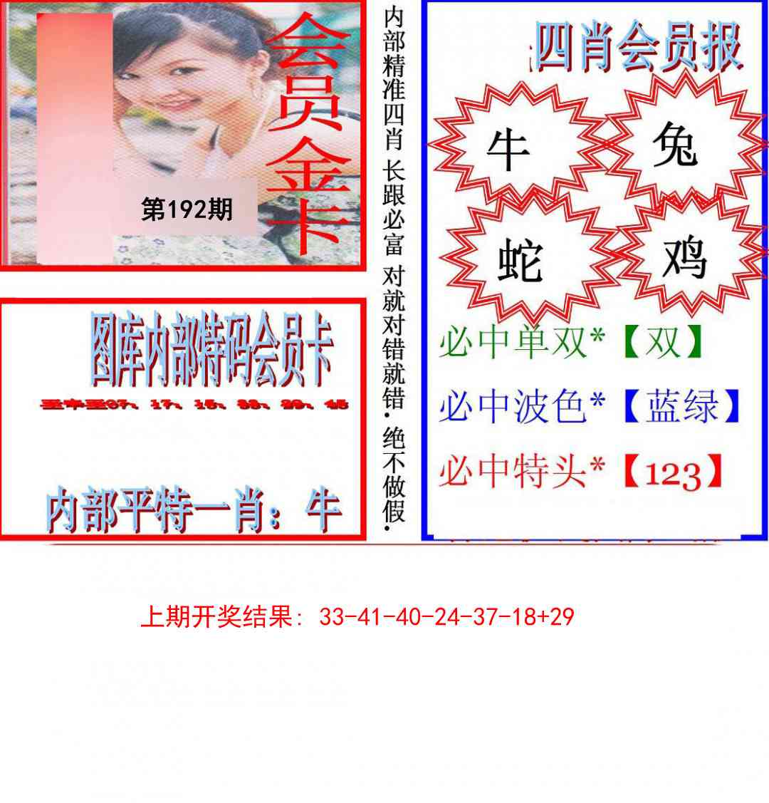 192期九龍四肖会员报[图]