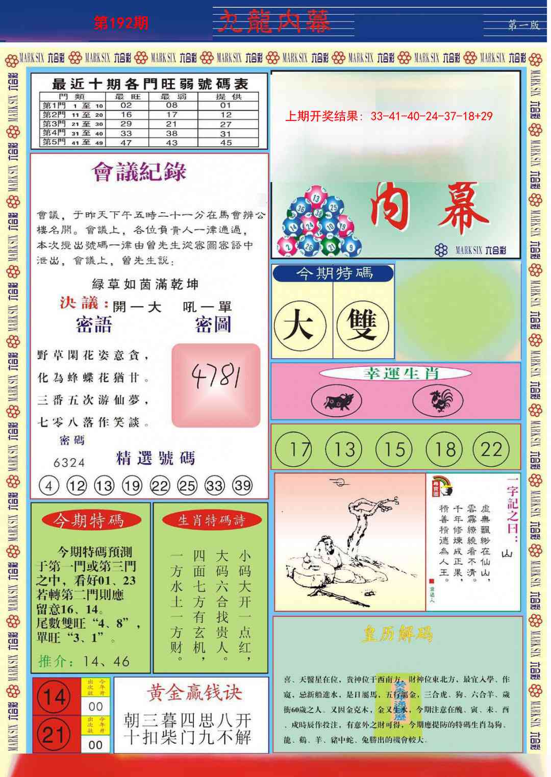 192期九龙内幕A[图]