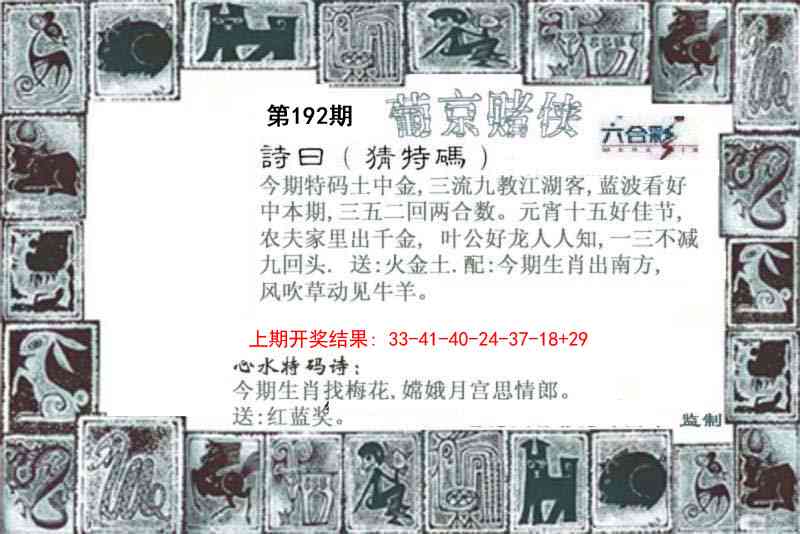 192期葡京赌侠[图]